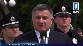 Нова поліція у Кривому Розі