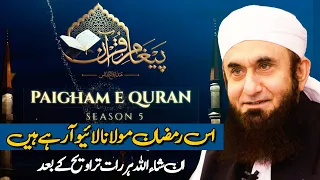 Paigham e Quran Season 5 - Coming Soon this Ramadan | Molana Tariq Jamil | 1 April 2022