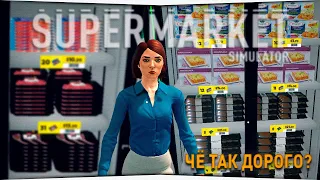 САМАЯ ДОРОГАЯ ЛИЦЕНЗИЯ • Supermarket Simulator #17