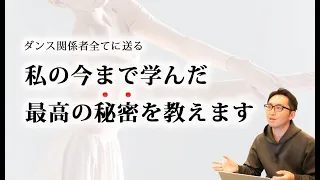 【バレエ】ダンスの上達を脳科学と共に考える。廣瀬理論？