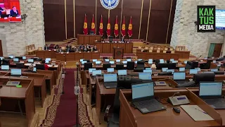 На заседание в Жогорку Кенеш пришло 18 (!) депутатов