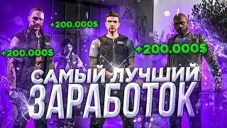 +$200,000 за 3 Минуты // Как Быстро Заработать Деньги В Gta Online?! - Самый ЛУЧШИЙ Способ!