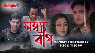 Sandhyaraag || Epi 09 || 11.05.2022 ||