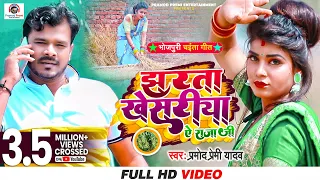 झरता खेसरिया ऐ राजा जी - #Pramod Premi Yadav | Chaita Song | Jharta Khesariya Ae Raja Ji | Hit Song