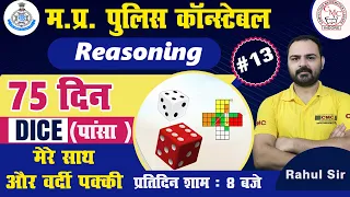 📣 MP Police Constable Reasoning | 75-day Crash Course |Dic| 13 | Reasoning By Rahul Sir