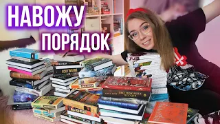 КНИЖНЫЕ ПОЛКИ🔥РАЗБИРАЮ ПРОЧИТАННОЕ и НАВОЖУ ПОРЯДОК