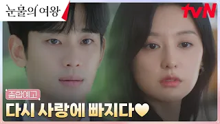 [종합예고] 이혼할 결심(!)했던 김수현, 김지원과 다시 사랑에 빠지다..❤ #눈물의여왕 EP.0
