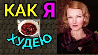 Как я худею / как я похудела на 94 кг и улучшила внешность