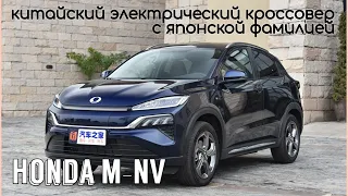 Dongfeng Honda M-NV - новый китайский электрический кроссовер с японским акцентом