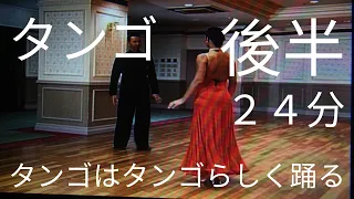 【タンゴレッスン】世界トッププロのミルコとアレシア組がタンゴのタンゴらしい踊り方を解説しています。