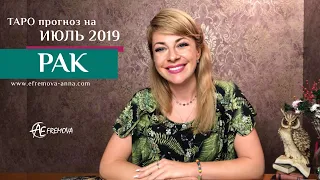 РАК - ТАРО-прогноз на ИЮЛЬ 2019 года /CANCER Tarot forecast for JULY 2019