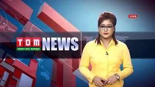 LIVE | TOM TV 3:00 PM MANIPURI NEWS, 09 APRIL 2021