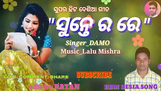 SUNTE RO//#Singer_DAMO//#Karaputia desia song//karaputia sad song singer DAMO/@rbmdesiasong1099