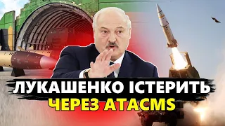 Лукашенко ІСТЕРИТЬ через ATACMS. Заява про УКРАЇНУ розлетілась мережею