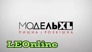 Заставка модельного реаліті-шоу «Модель XL» (1+1 Продакшн)