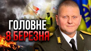 ❗️Усе! ЗАЛУЖНИЙ ПОКИДАЄ СЛУЖБУ. Бійня у Польщі ПРОТИ УКРАЇНИ. У РФ горять ТАНКІСТИ / Головне 08.03