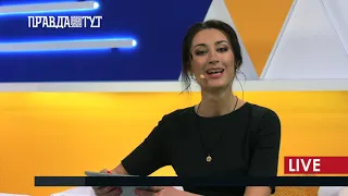 ПравдаТУТ Live за 19.03.2021