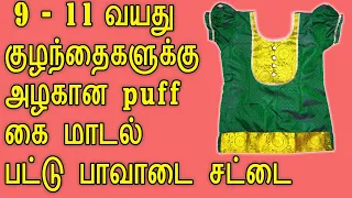 Pattu Pavadai Sattai Cutting and Stitching for 9 to 11 yr girls | Silk Skirt and Top| Thaiyaltamilil