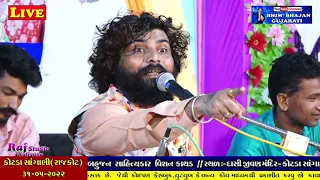 LIVE- Part -2 || Vishan Kathad || Kotda Sangani  [Rajkot ] DT.31-05-2022 -Part-01