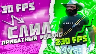 слив приватного редукса + 100 фпс gta 5 rp / ночное тулево!