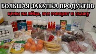 большая закупка продуктов / цены на продукты / закупка для семьи на неделю