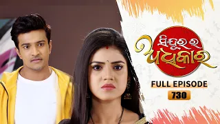 Sindurara Adhikara | Full Ep 730 | 22nd Oct 2022 | Odia Serial – TarangTV