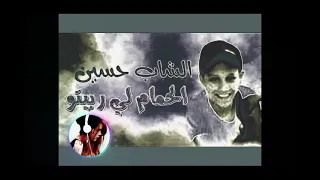 lahmam Li Rabito 💥 لحمام لي ربيتو _ أغنية جميبة جدا 💪 Remix by kaioMixLive 2023