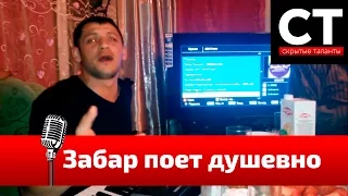 Забар поет ешьте пейте и гуляйте