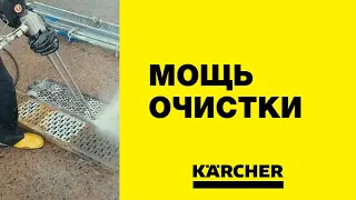 Karcher HD 9/100 4 – WOW демонстрация