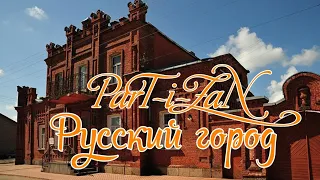 ParT-i-ZaN - Русский город (Демидов рулит 2) °VANGOR PRODUCTION°