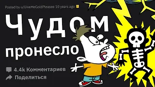 Случаи “На Его Месте Мог Быть Я”