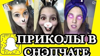 ПРИКОЛЫ В СНЭПЧАТЕ / Funny Snapchat / КЕПЧУК  | LerkaG