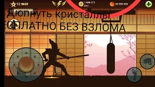 как взломать Shadow Fight 2  БЕЗ ЧИТОВ БЕСПЛАТНО