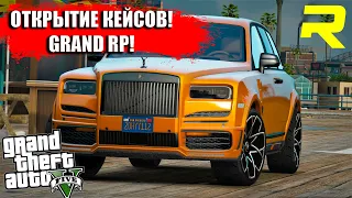 ОТКРЫТИЕ КЕЙСОВ В GTA 5 RP НА СЕРВЕРЕ GRAND RP RAGE MP