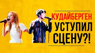 Данэлии Тулешевой уступил сцену сам Кудайберген.