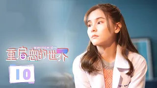 【ENG SUB】重启恋的世界 10 | Switch On💞安金再次出现，妮莎进入游戏寻找安金（苏查拉·玛娜英/苏提拉·萨维吉）优优青春剧场YoYo Fun Station