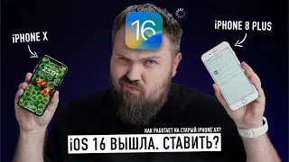 iOS 16 вышла. Ставить?