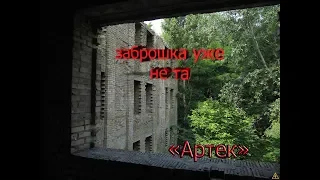 Лагерь "Артек" ЧТО СЛУЧИЛОСЬ С ЗАБРОШКОЙ??//GB