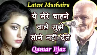 ये मेरे चाहने वाले मुझे सोने नहीं देते QAMAR EJAZ, Amravati Mushaira 2019, Mushaira Media