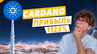 Cardano | Кардано - 10$? | Обзор криптовалюты кардано | Стоит ли покупать ADA?