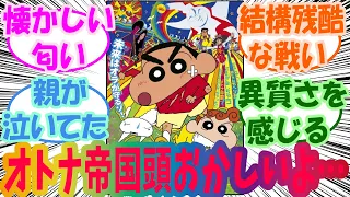 『クレヨンしんちゃん 嵐を呼ぶモーレツ！オトナ帝国の逆襲』という大人になるとより楽しめるアニメ映画　視聴者の反応集