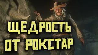 Неделя щедрости и коллекционеров в Red Dead Online!