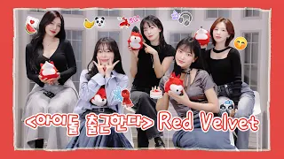 【레드벨벳 Red Velvet】20231121 Red Velvet SOHU KOREA interview 인터뷰（아이돌 출근한다 爱豆上班啦）