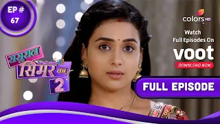 Sasural Simar Ka 2 | ससुराल सिमर का | Episode 67 | 10 July 2021