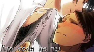 Anime|Клип|Кто если не ты [Сёнен-ай]