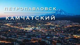 Дикарём на Камчатку #2. Экскурсия по столице Камчатки.