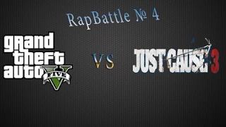 JustCause  3 vs Gta 5|RapBattle № 4