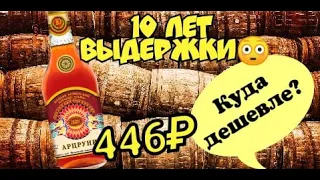 Армянский коньяк Арцруни 10   из Светофора за 446 рублей