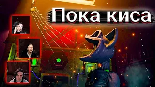 😾Реакция летсплейщиков на смерть Кота Дрема (catnap) Poppy playtime chapter 3