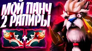 МОЙ ПАНЧ НА 2 РАПИРЫ? ТУСК В 7.34 АБУЗЬТЕ СРОЧНО🔥TUSK DOTA 2